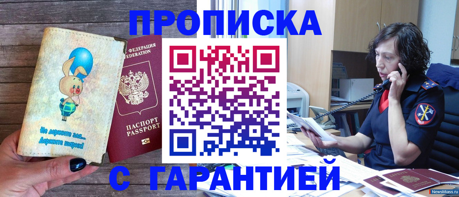 прописка от собственника в Бирске