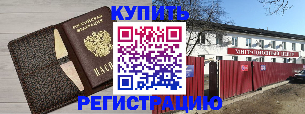 миграционный учет в Бирске